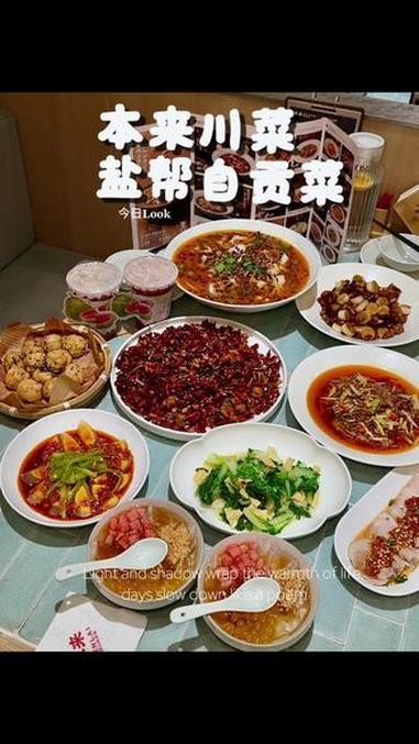 又麻又辣 #本来川菜 #自贡菜 #盐帮菜 #盐帮菜特色美食