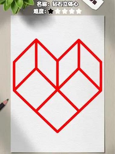 5秒就能学会的钻石立体心?孩子轻松记会的数字画法!你猜出来像哪个软件图标了吗?简笔画 一起