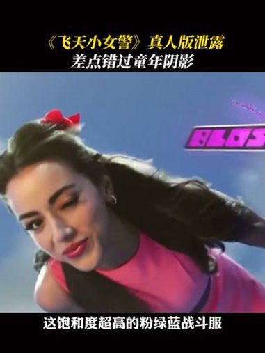 一整个童年阴影住了!《飞天小女警》真人版这波反向安利我吃不下啊 华纳兄弟 飞天小女警 童年