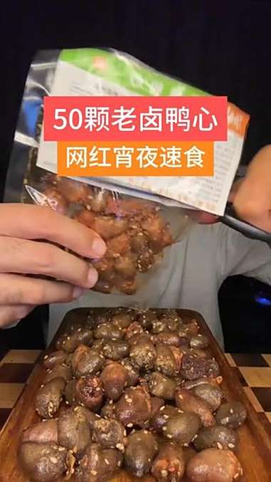 好吃美味的解馋卤鸭心 鸭心零食 香辣鸭心 解馋必备 好吃又实惠的零食推荐 闭眼冲的双11宝