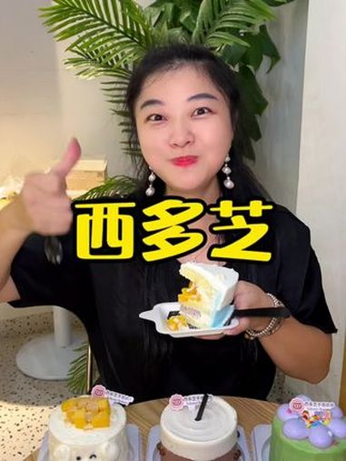 开了十来年的西多芝这次又出新品啦 蛋糕甜品 生日蛋糕 人气蛋糕推荐 角美美食 闽南水菜