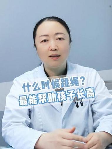 什么时候跳绳?最能帮助孩子长高 长高 长高运动 抖出健康知识宝藏 我的年度健康盘点 育儿
