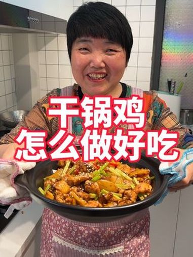 干锅鸡怎么做好吃,怎么做不柴没有腥味 美食教程 家常菜 妈呀太香了 干锅鸡 干锅酱