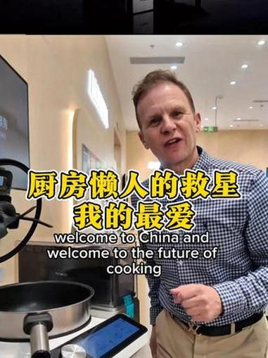 厨房懒人的救星 我的最爱 这个炒菜机器人实在太合我心意了 人工智能 科技 智能家居 炒菜机