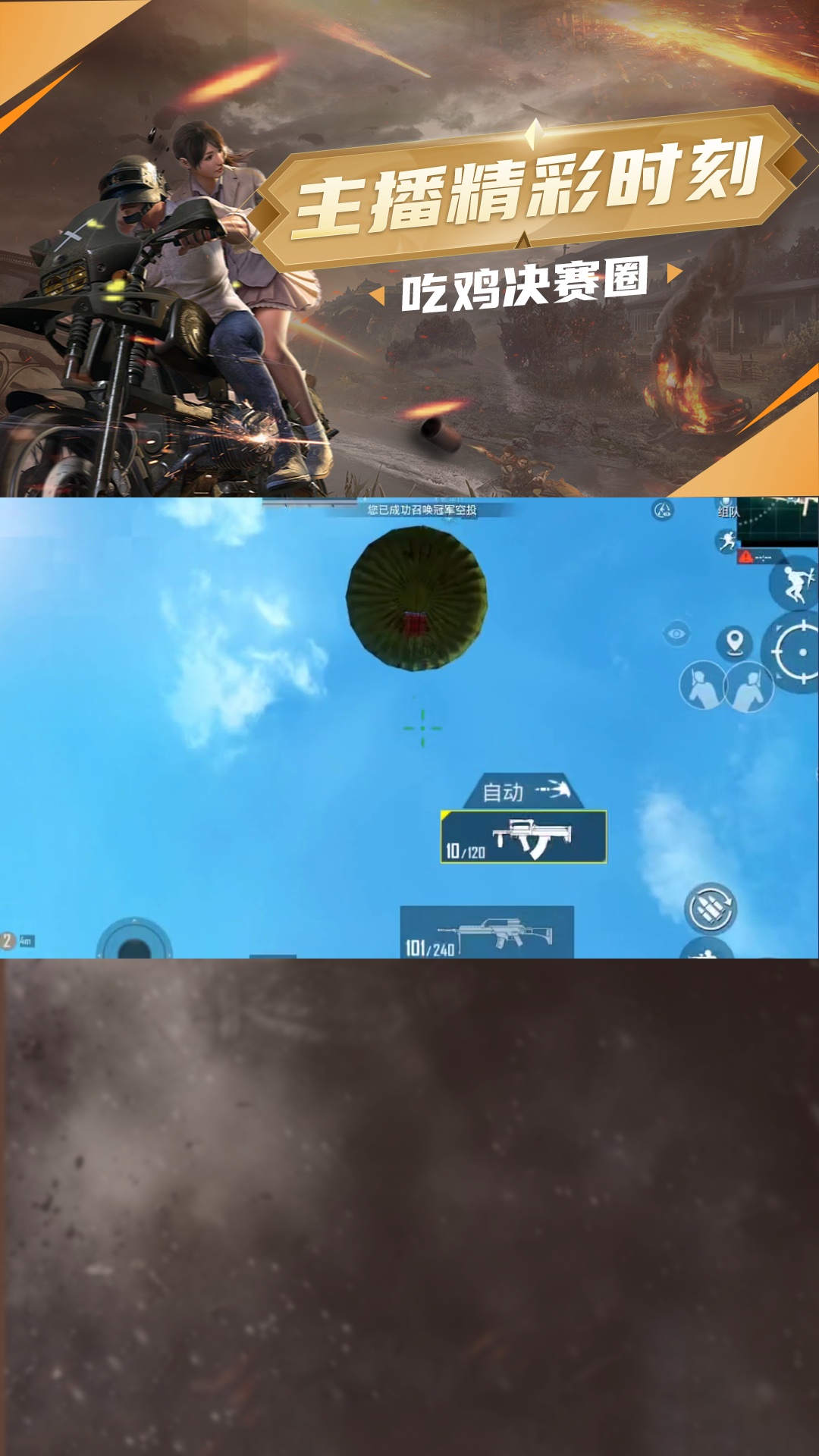 点击头像一起吃鸡