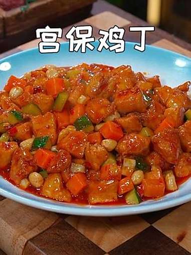 小时候最爱吃的一道菜就是这个宫保鸡丁了,酸甜微辣,配上大米饭,真的是又香又 宫保鸡丁鸡 家