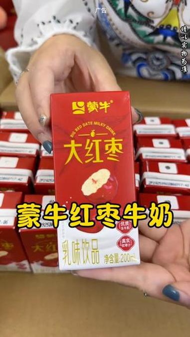 蒙牛大品牌新出的红枣奶枣香味特别浓，特别纯早餐喝它真不错 蒙牛红枣酸奶 蒙牛 红枣奶 早餐
