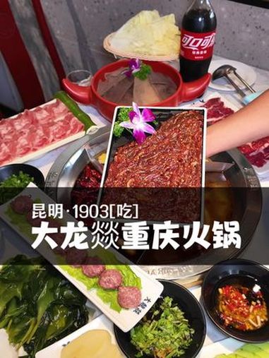 100出头的大龙燚火锅,这一桌牛牛太巴适了 冬日暖心局 超划算逛吃指南 周末生活有滋味 火