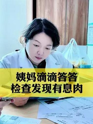 患者月经干净后滴滴答答,检查发现有小息肉 苏州 妇科 月经不调 苏大附一 妇科专家李珉