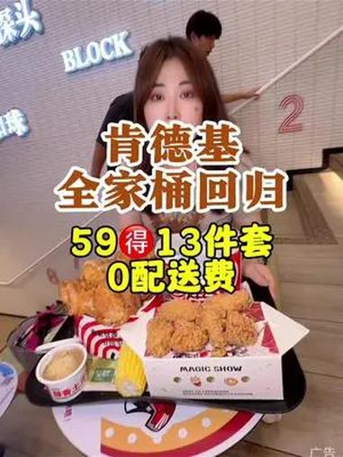 就那个20年前超火的肯德基全家桶你们还记得吗?竟然回归了,还能免0配送单到家吃呢!肯德基 