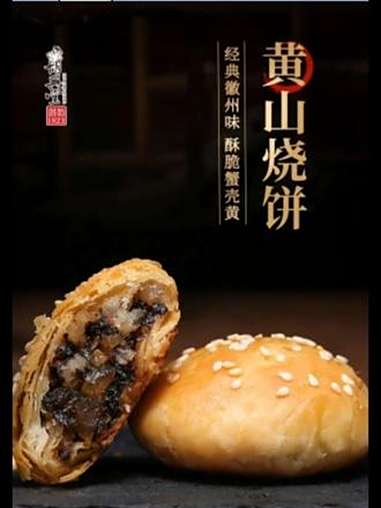 宝子们,黄山烧饼来咯!一口咬下,“咔嚓” 声响彻耳畔,酥酥脆脆直击灵魂。原味的麦香四溢,质