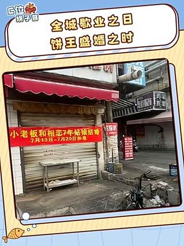 终是饼王动了情,撼动整个焦作城 鸡蛋灌饼 焦作 信阳鸡蛋灌饼 家族企业 婚礼