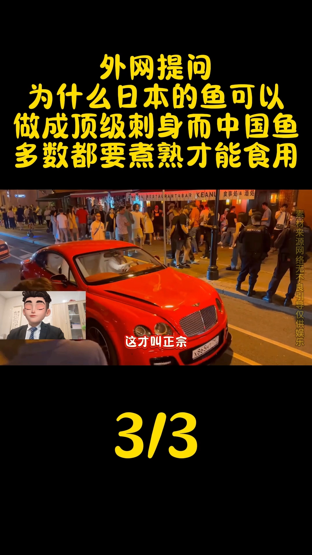 为什么日本的鱼可以做成刺身,而中国的鱼多数都要煮熟才能食用