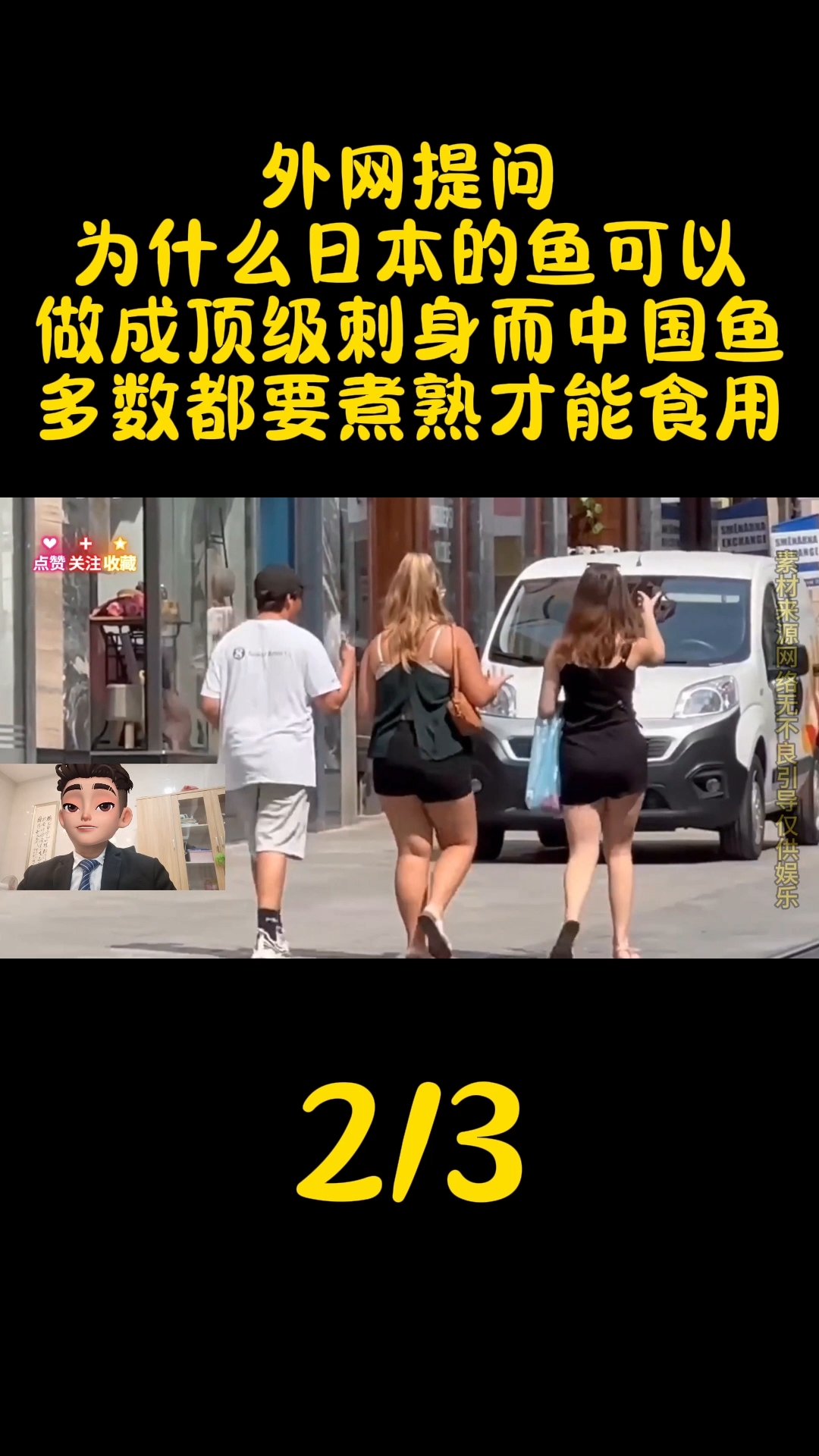 为什么日本的鱼可以做成刺身,而中国的鱼多数都要煮熟才能食用