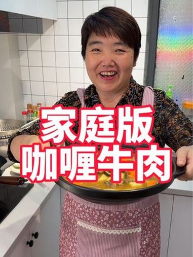 家庭版咖喱牛肉做法,可以尝尝看 美食教程 美食 普通的饭菜都是家的味道 咖喱牛肉 咖喱土豆