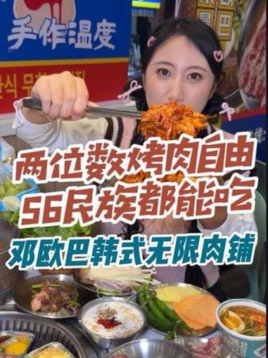 韩式无限烤肉自助！太好回本了两位数能吃这么多啊！#邓欧巴 #韩式烤肉 #烤肉自助