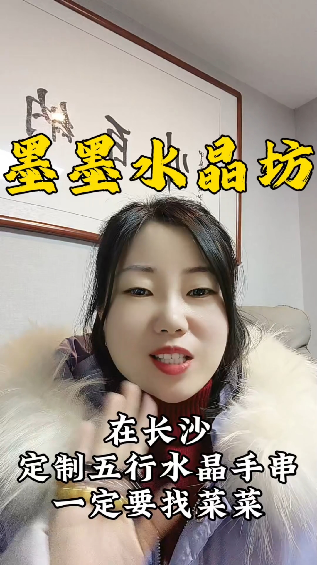 定制五行水晶手串一定要来找菜菜