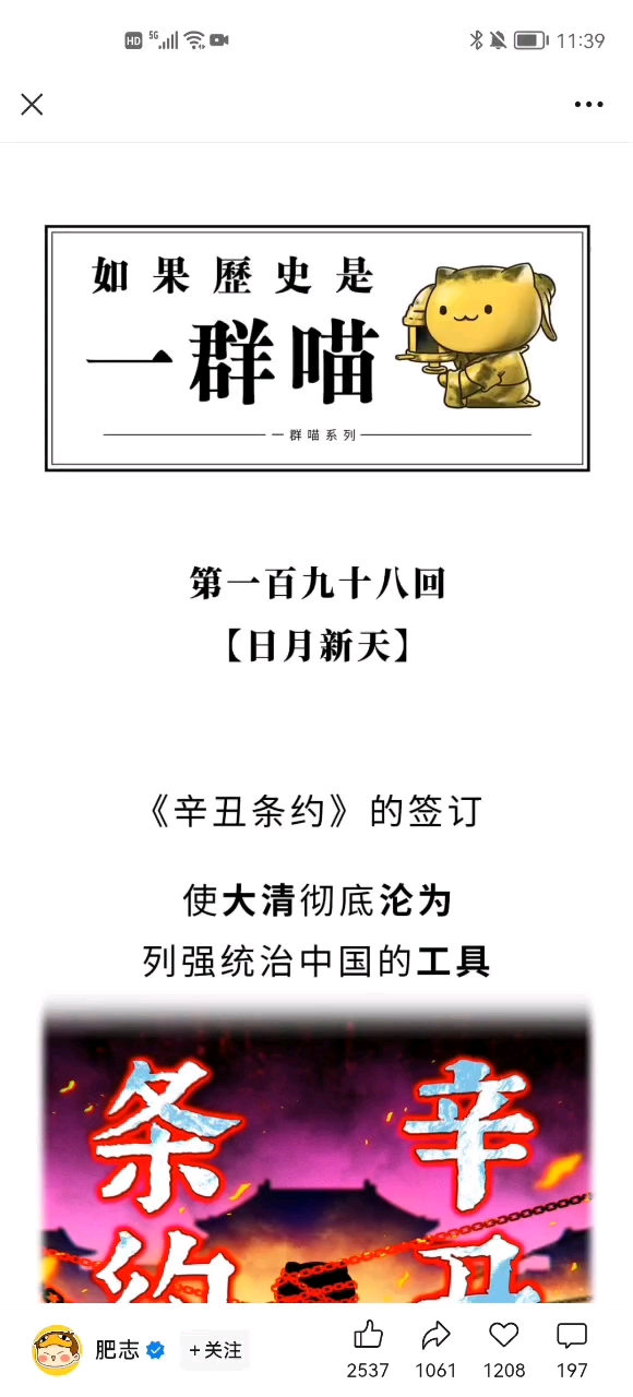 如果历史是一群喵第一百九十八回日月新天