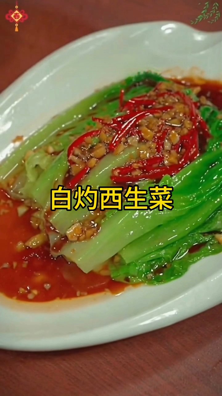 白灼西生菜,超爱吃。