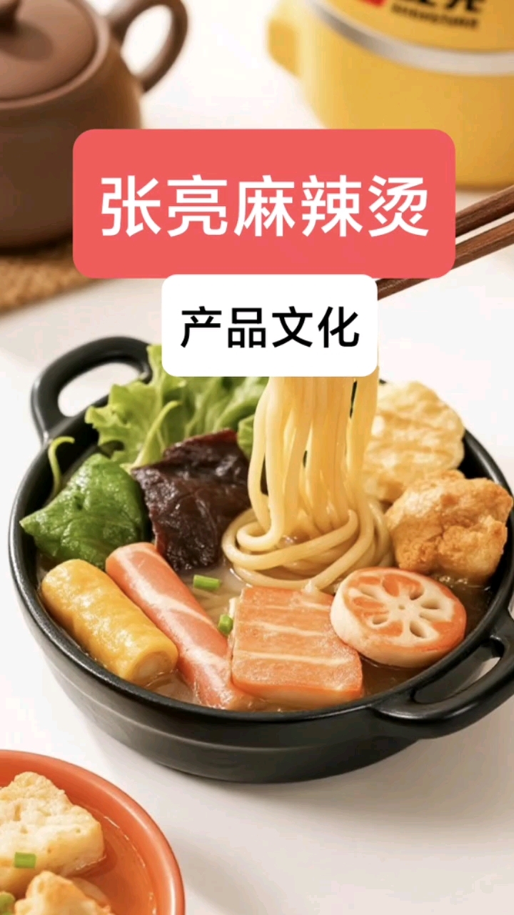 非遗守护者!张亮麻辣烫文化#餐饮配方分享#新东方学校#张亮麻