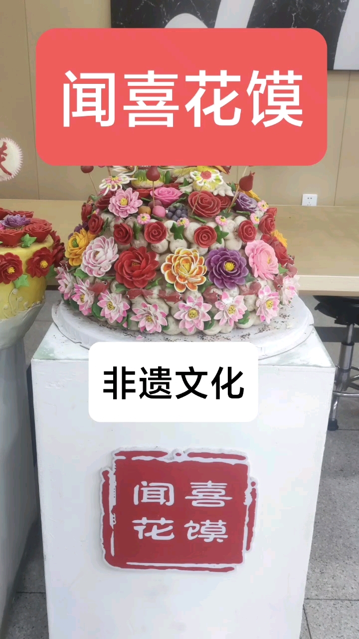 非遗守护者！闻喜花馍文化#餐饮配方分享#新东方烹饪学校#资格
