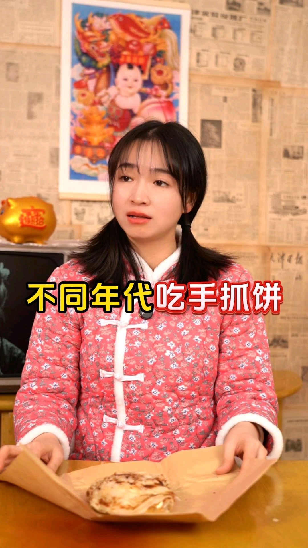 不同年代吃手抓饼#年代感#怀旧#小时候味道#8090后