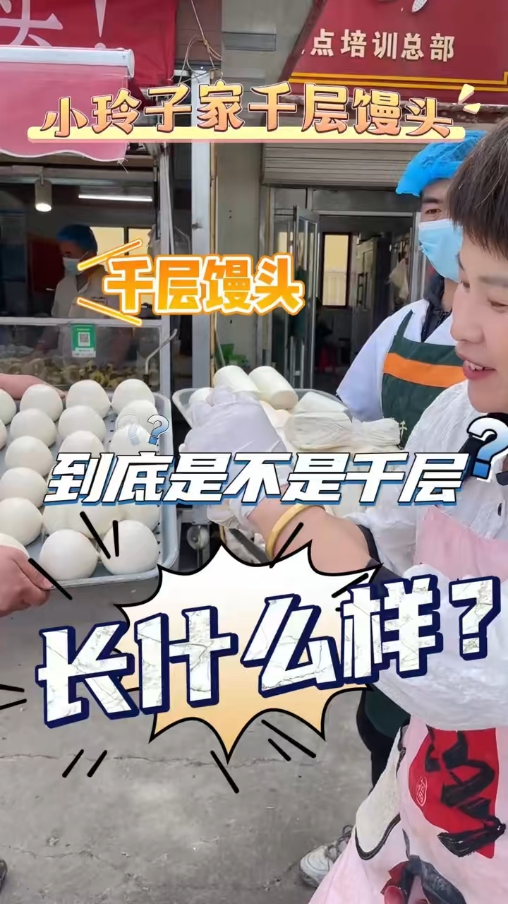 看看咱们学员做的千层馒头