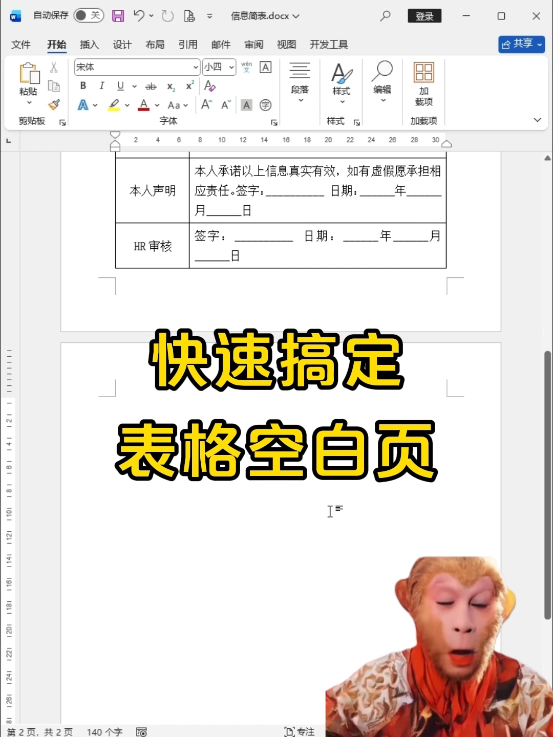 快速搞定表格空白页