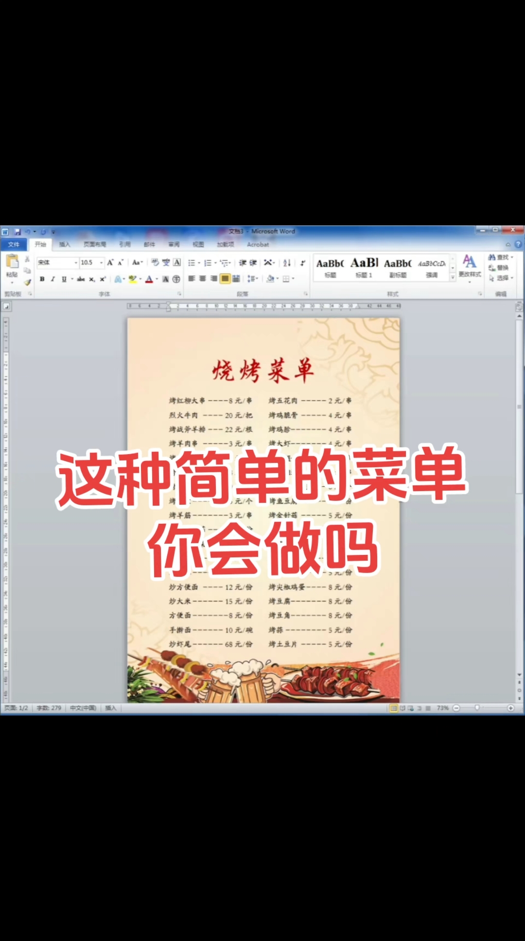 这种简单的菜单你会做吗