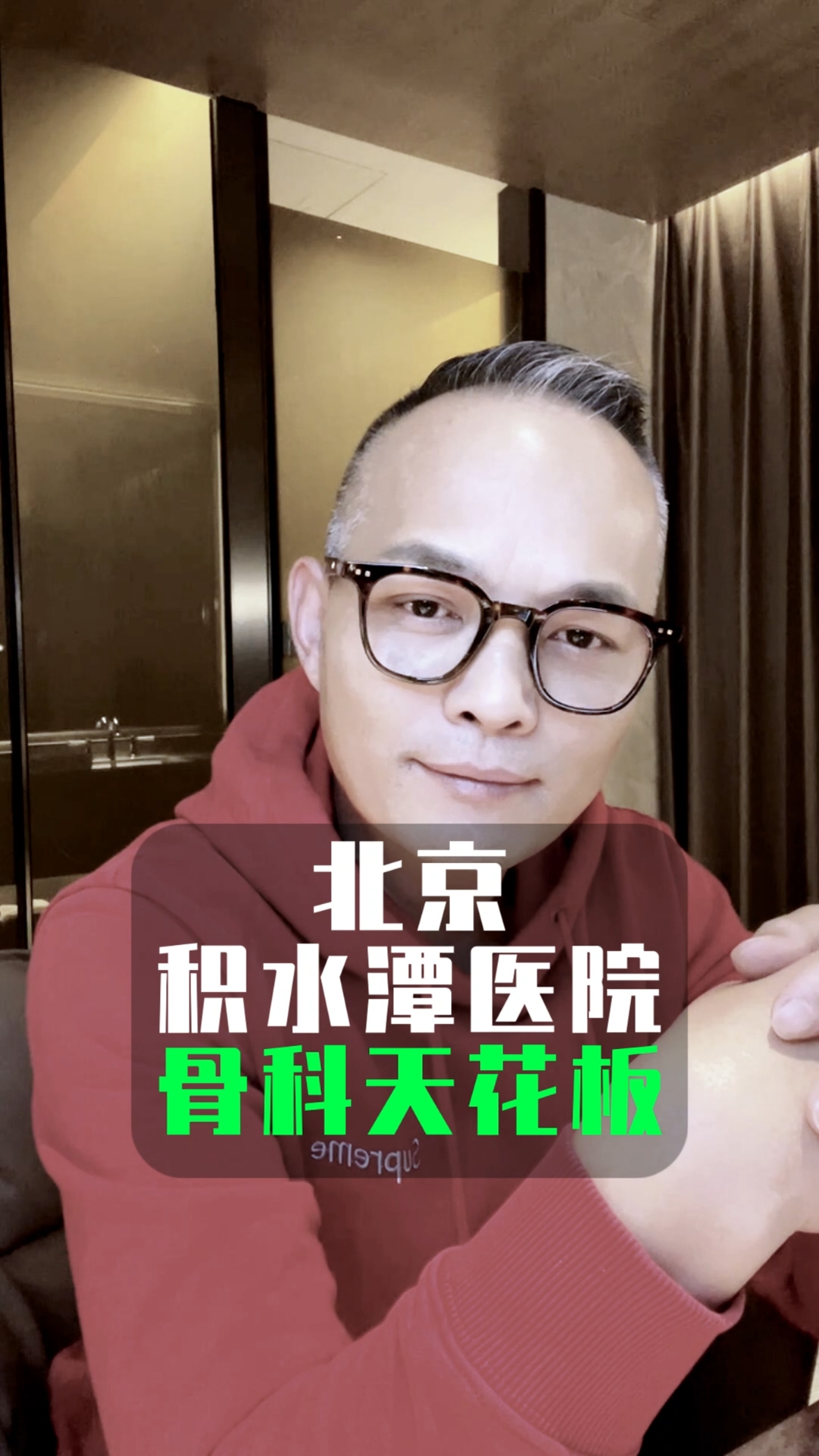 北京积水潭医院 骨科 到底有多牛?