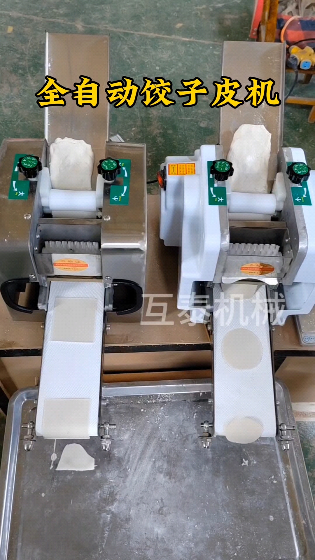 全自动饺子皮机,可以更换模具做混沌皮平皮等,尺寸克重支持定制