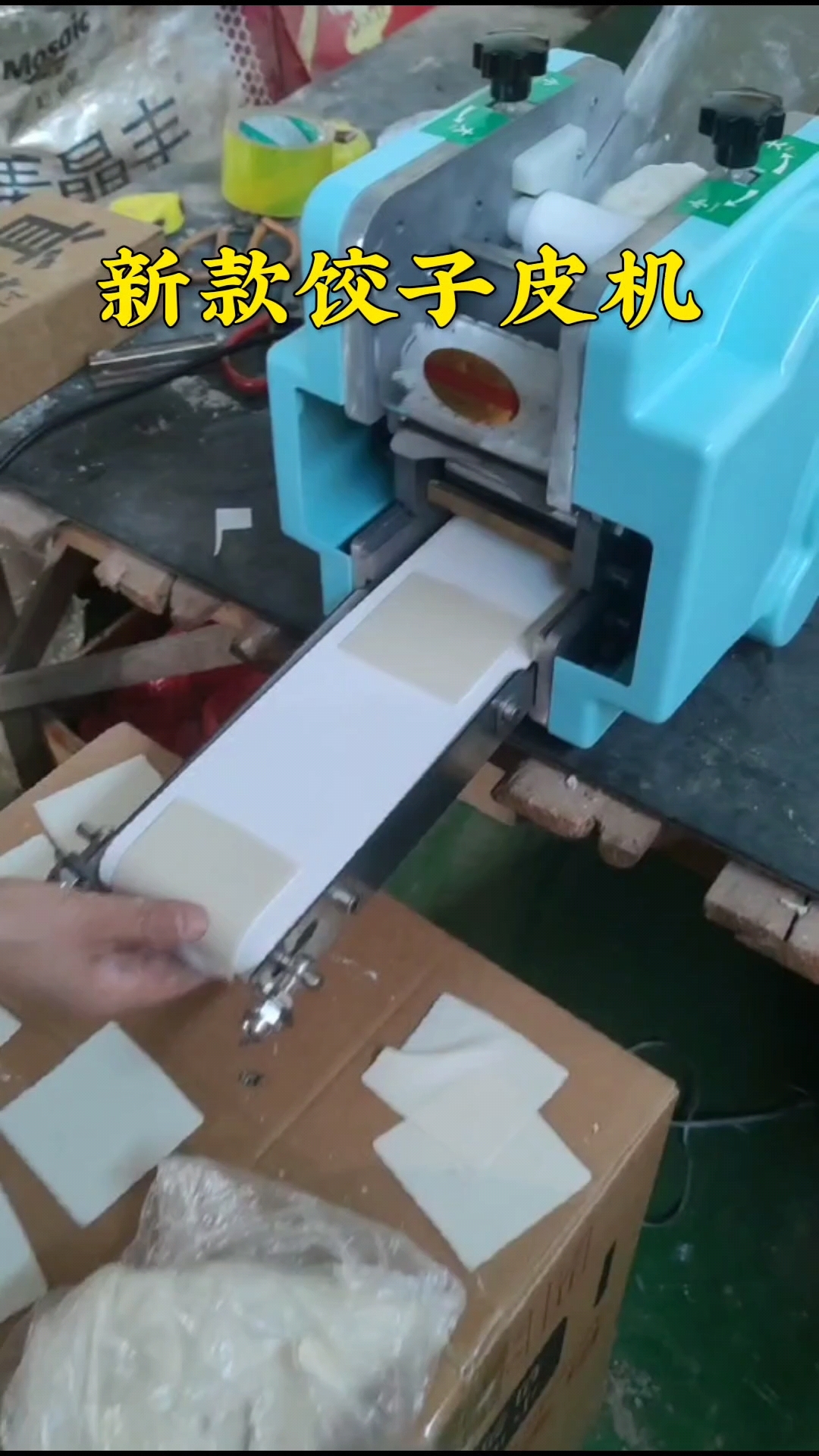 全自动饺子皮机可更换模具,尺寸克重支持定制