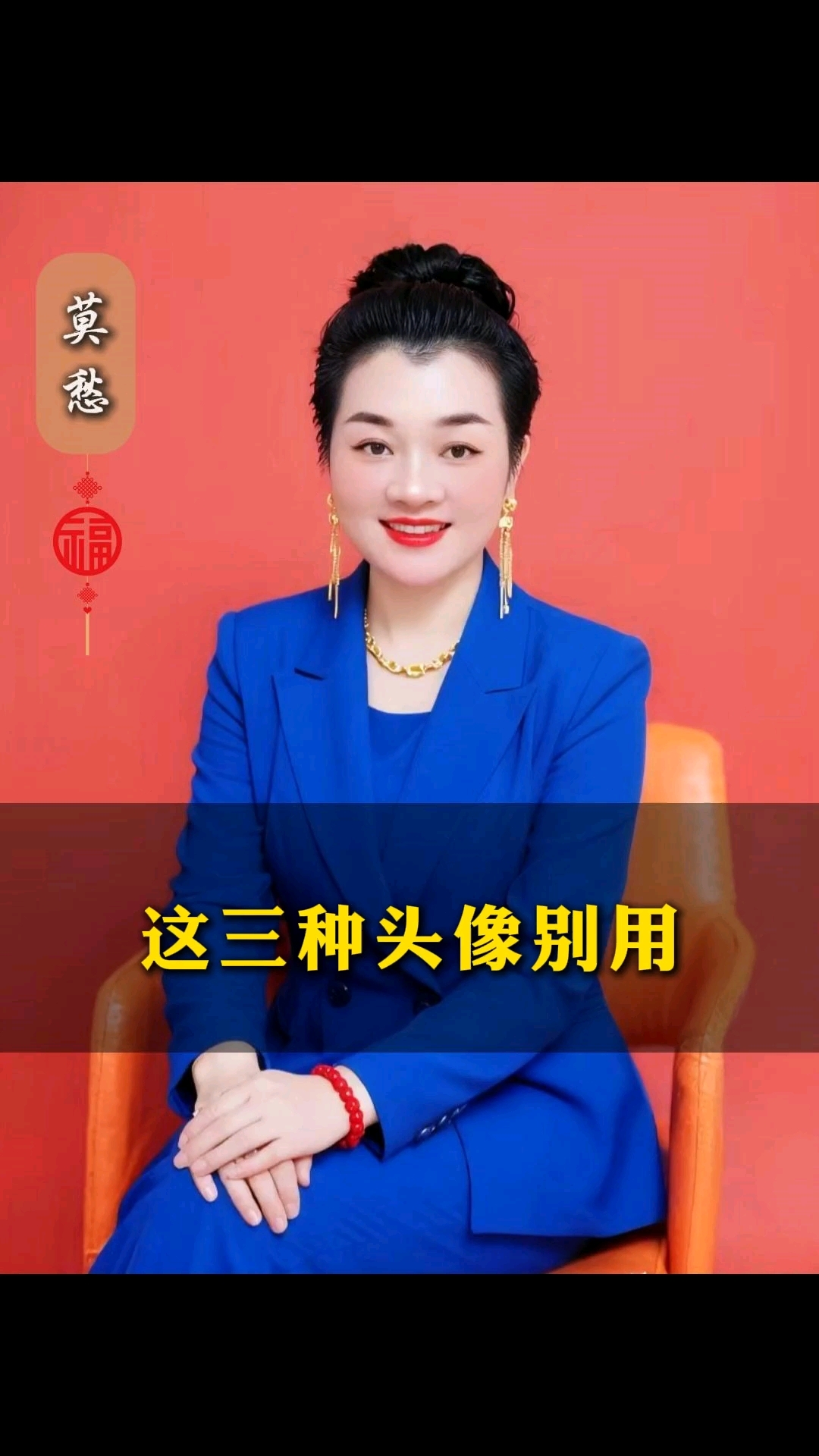 教你正确使用头像,让你的形象更出众!#头像的重要性