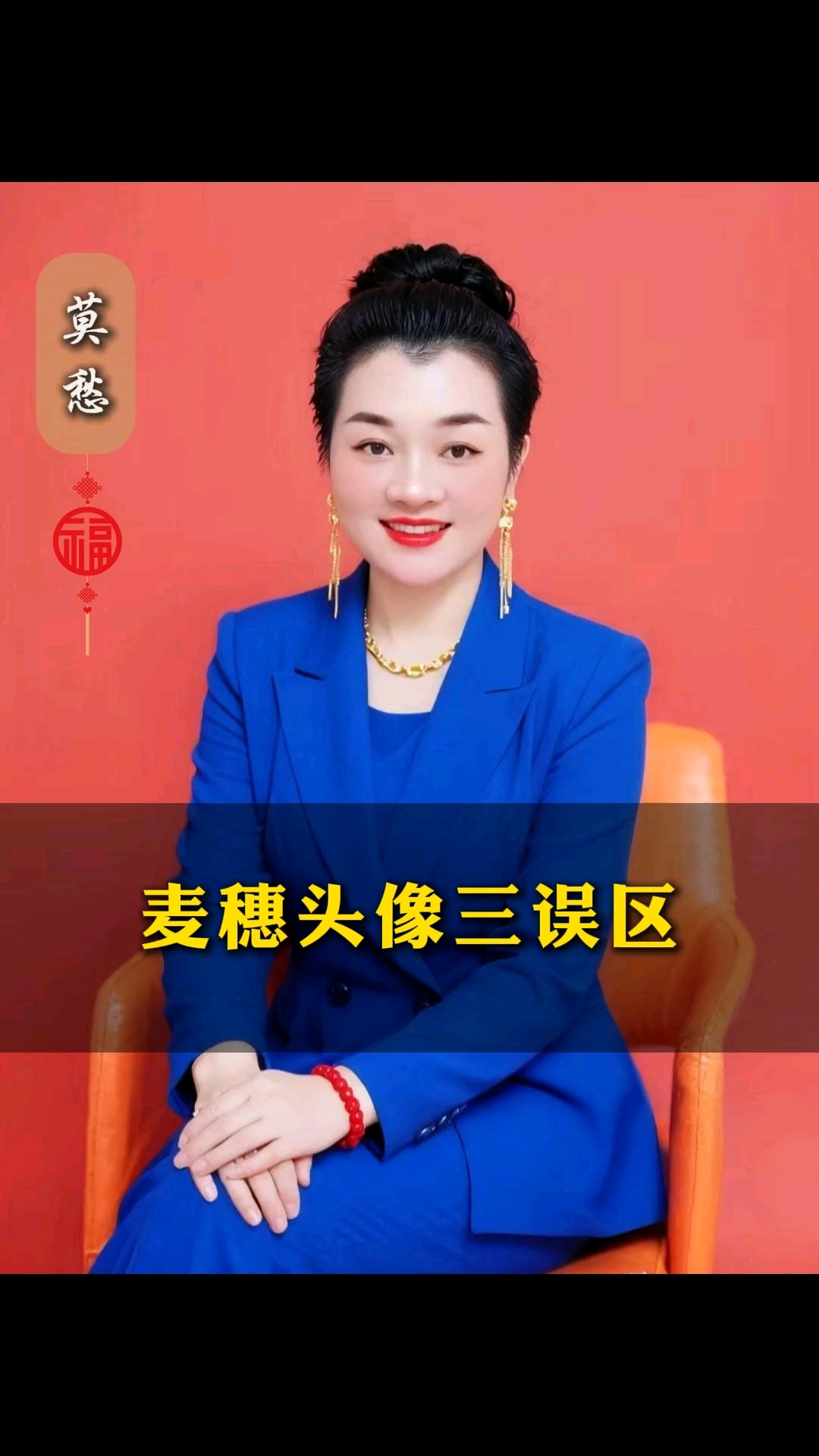 麦穗头像三误区：揭秘你的头像盲区！#头像的重要性#中国传统文化#头像制作