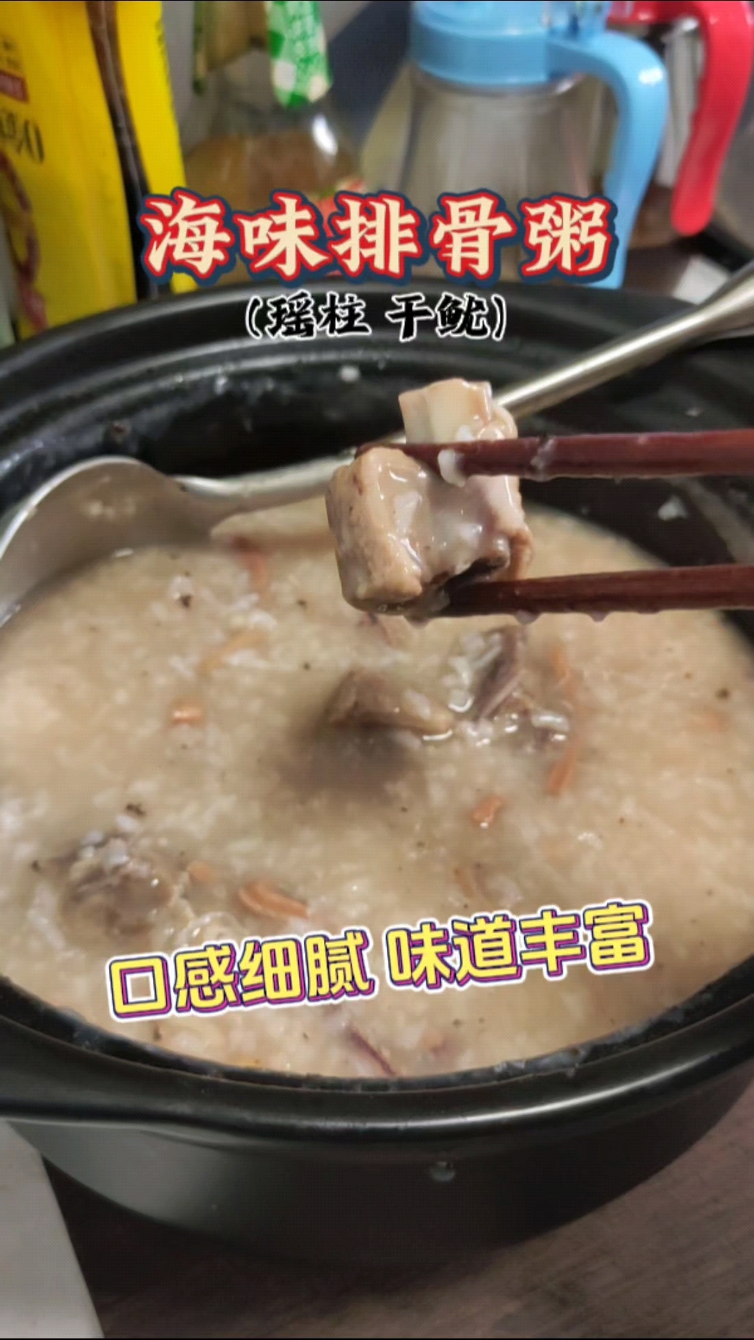 海味排骨粥,浓郁的香气中,品味海味与排骨的完美结合