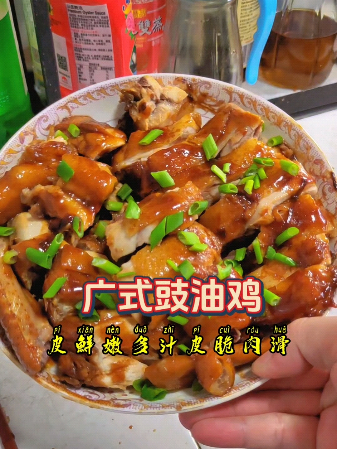 广式豉油鸡,做法简单,皮爽肉滑,酱香浓郁又好吃。