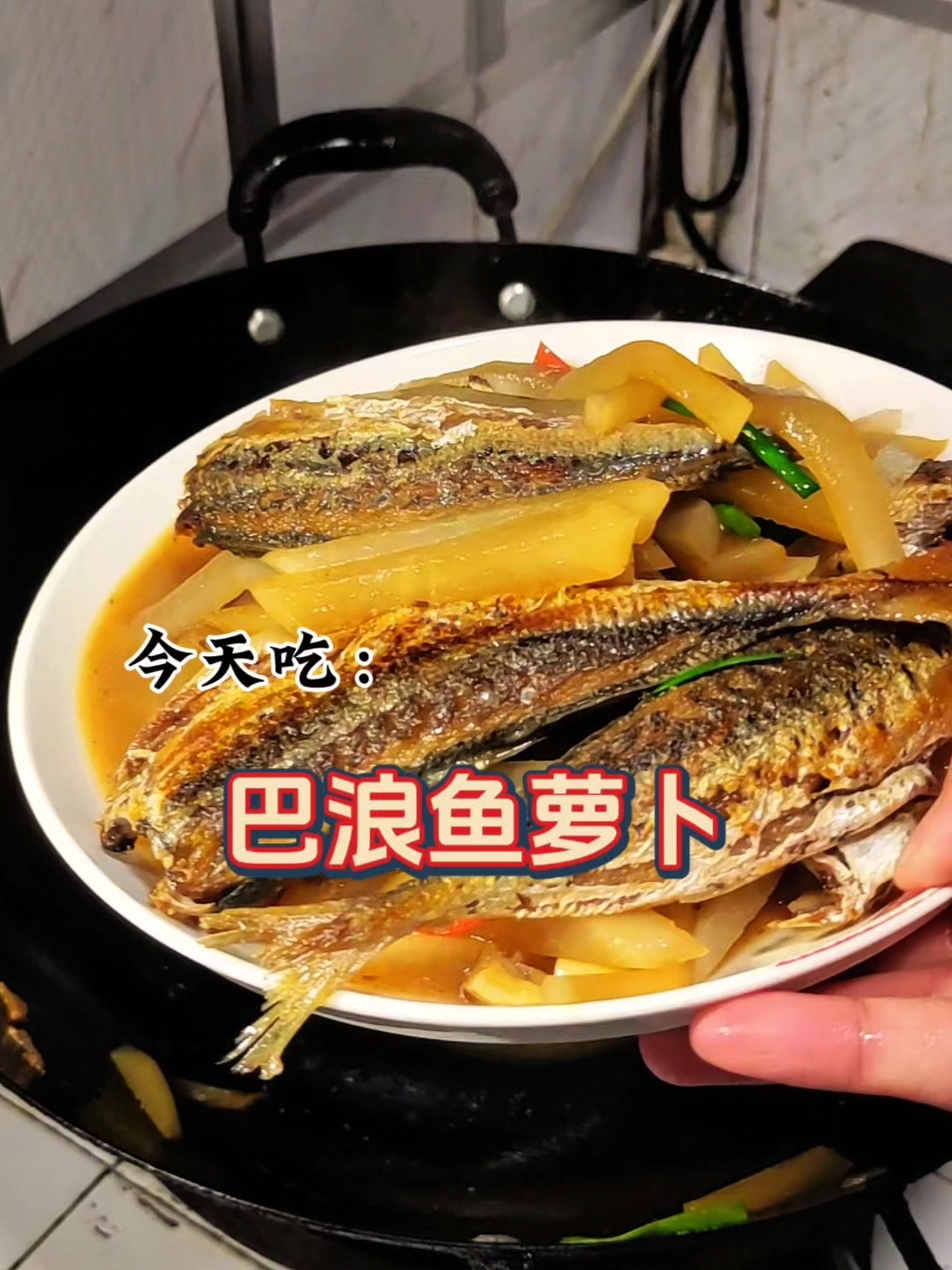 巴浪鱼就是青池鱼吧?菜市场能买到的野生鱼,现在的巴浪鱼正肥嫩