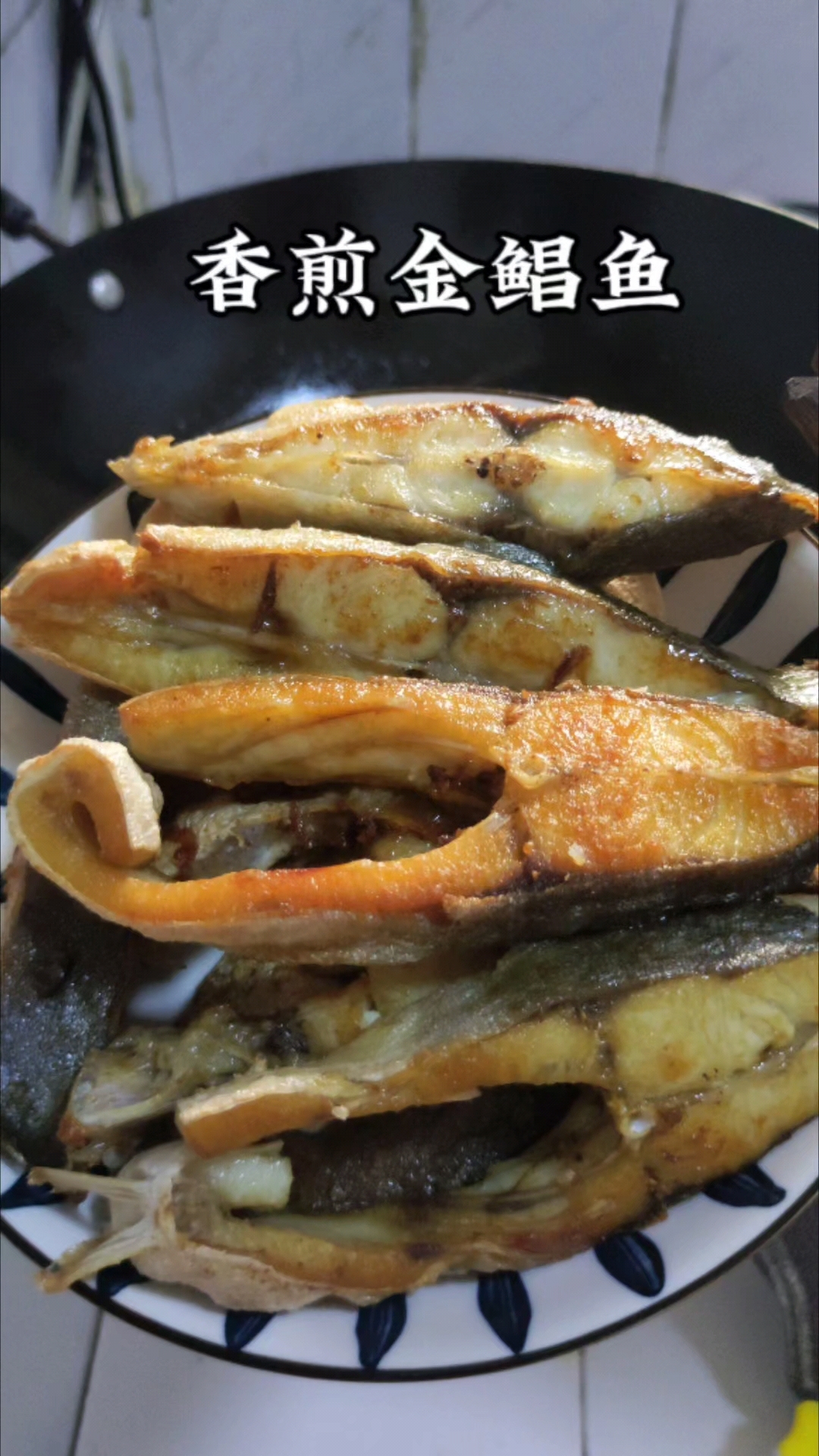 香煎金鲳鱼 金鲳鱼外皮金黄酥脆,鱼肉鲜嫩多汁。