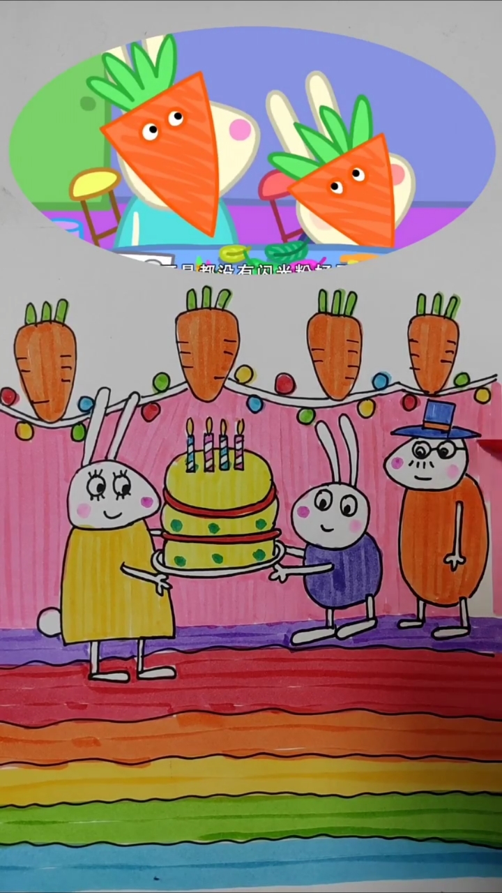 小兔瑞贝卡和生日蛋糕