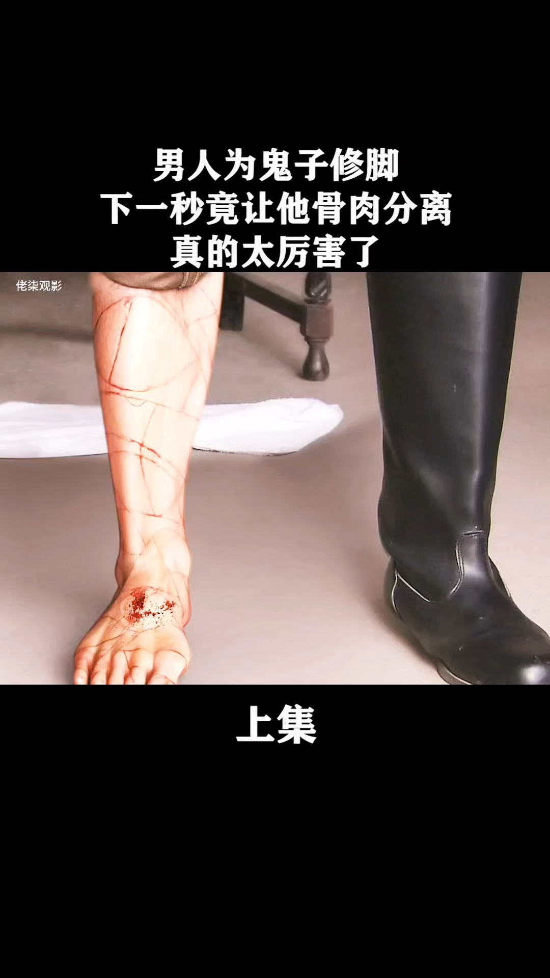 男人给鬼子修脚,不料下一秒直接骨肉分离