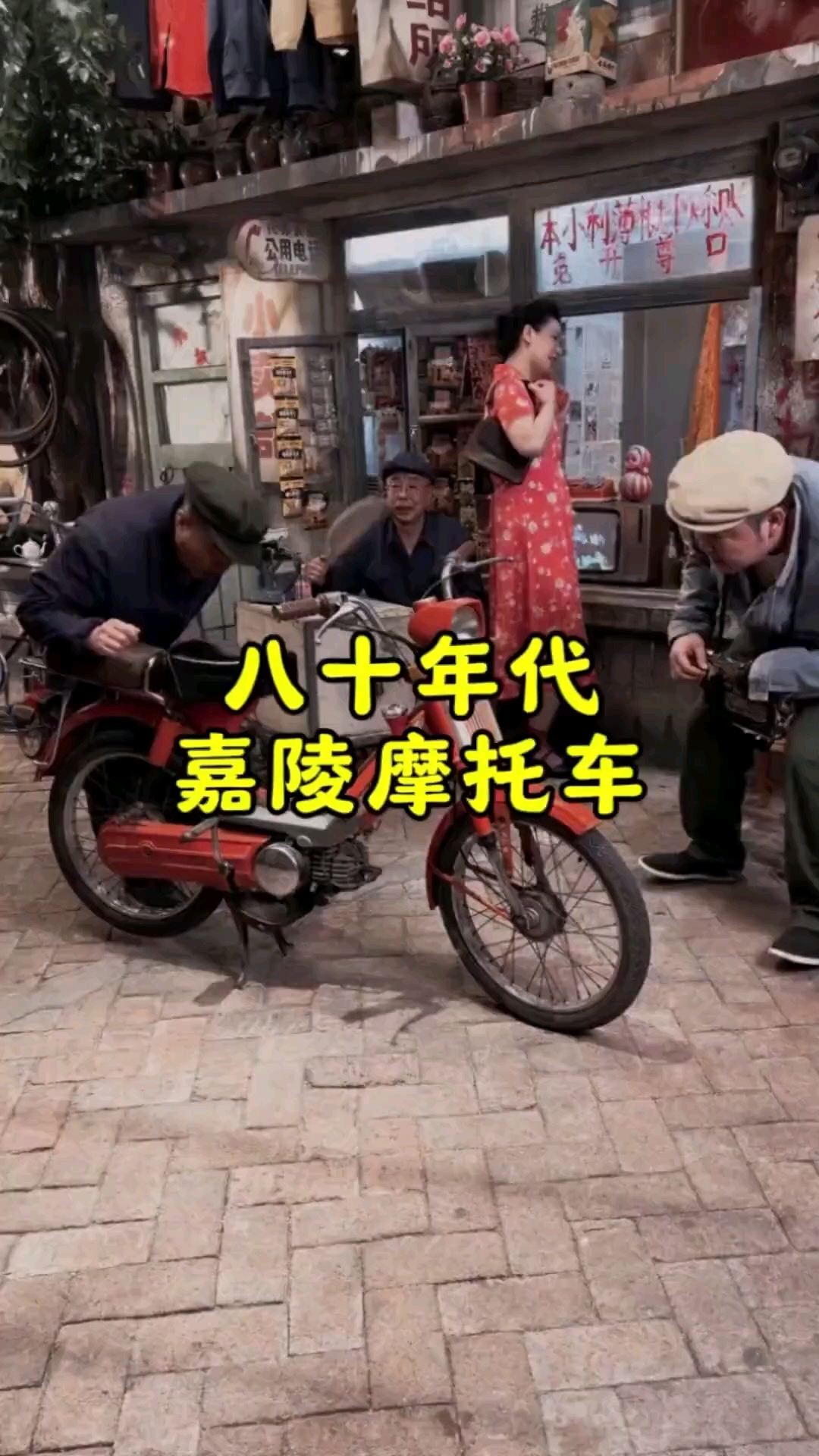 八十年代嘉陵摩托车#80后童年回忆#怀旧