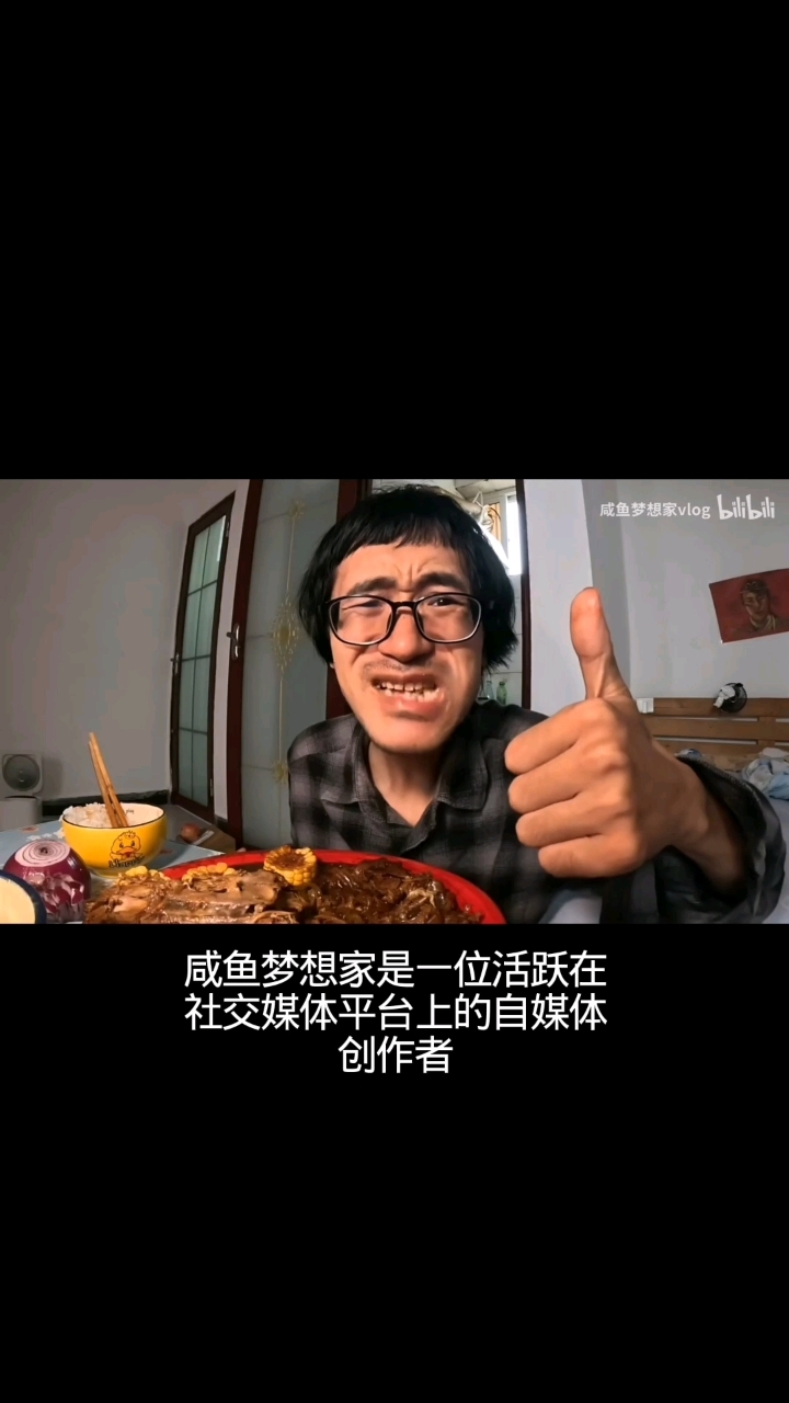 #咸鱼梦想家