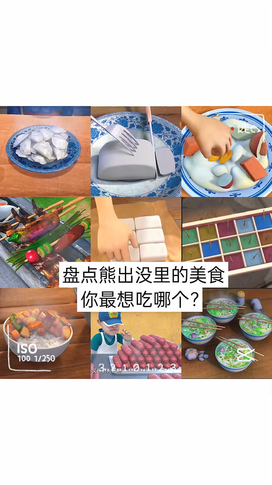 盘点熊出没里的美食,你最想吃哪个呢?
