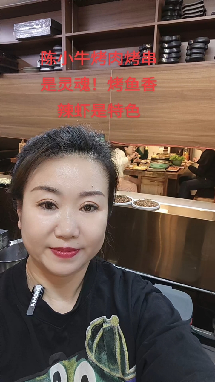 陈小牛鲜肉烧烤,烤鱼香辣虾
