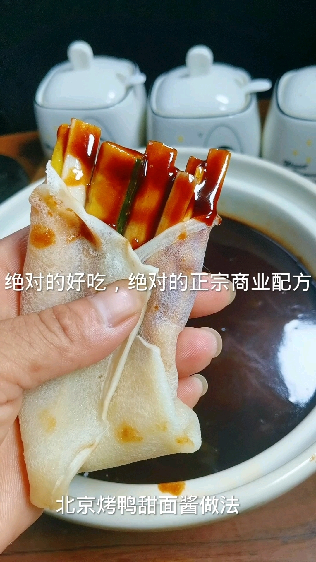 烤鸭甜面酱,真的是太香了!