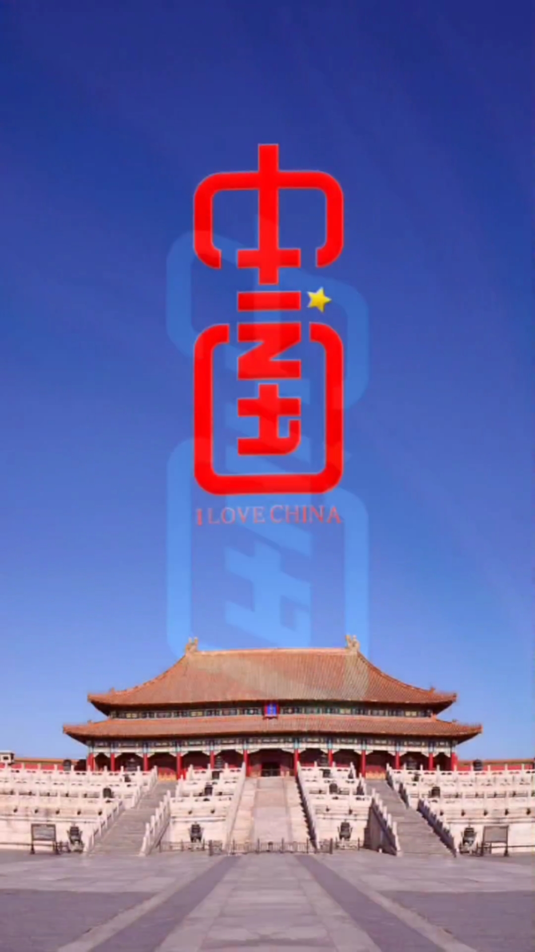 必须爱我中国,走向世界,中英结合logo,China强盛中华