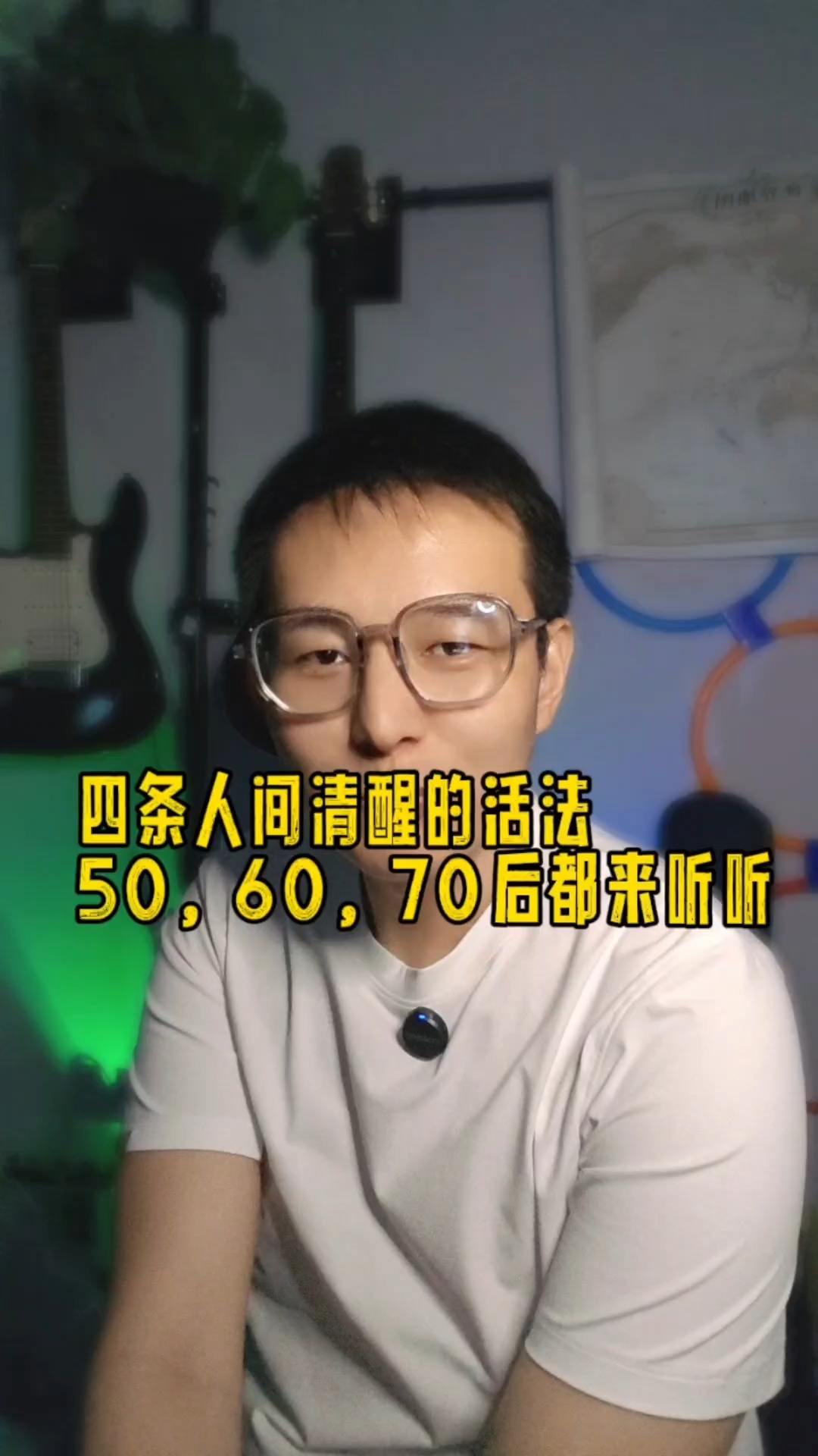 太极课4条人间清醒的活法，所有50，60，70后都来听听！