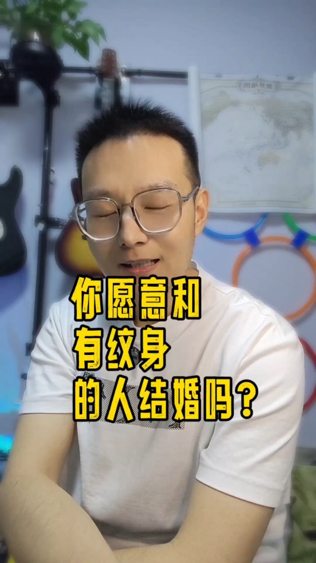 你愿意和有纹身的人结婚吗？