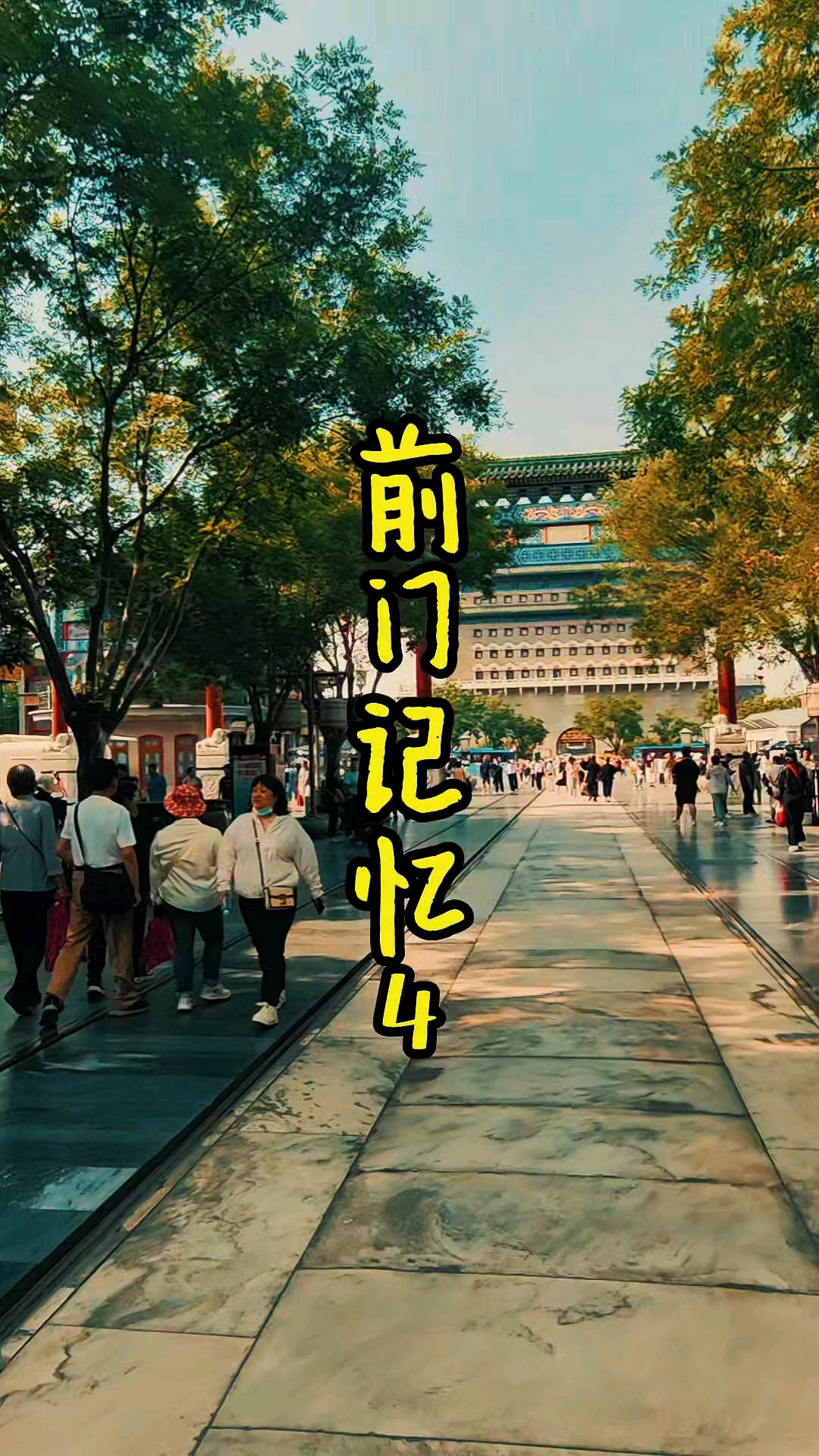 看看第一家肯德基刚开业时前门大街的样子,可走车可骑车的