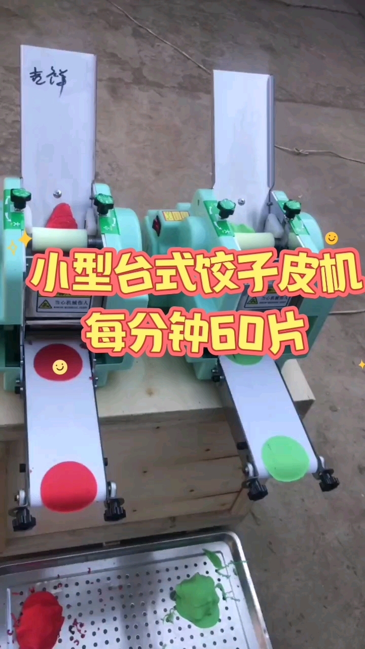 小型台式饺子皮机每分钟60片